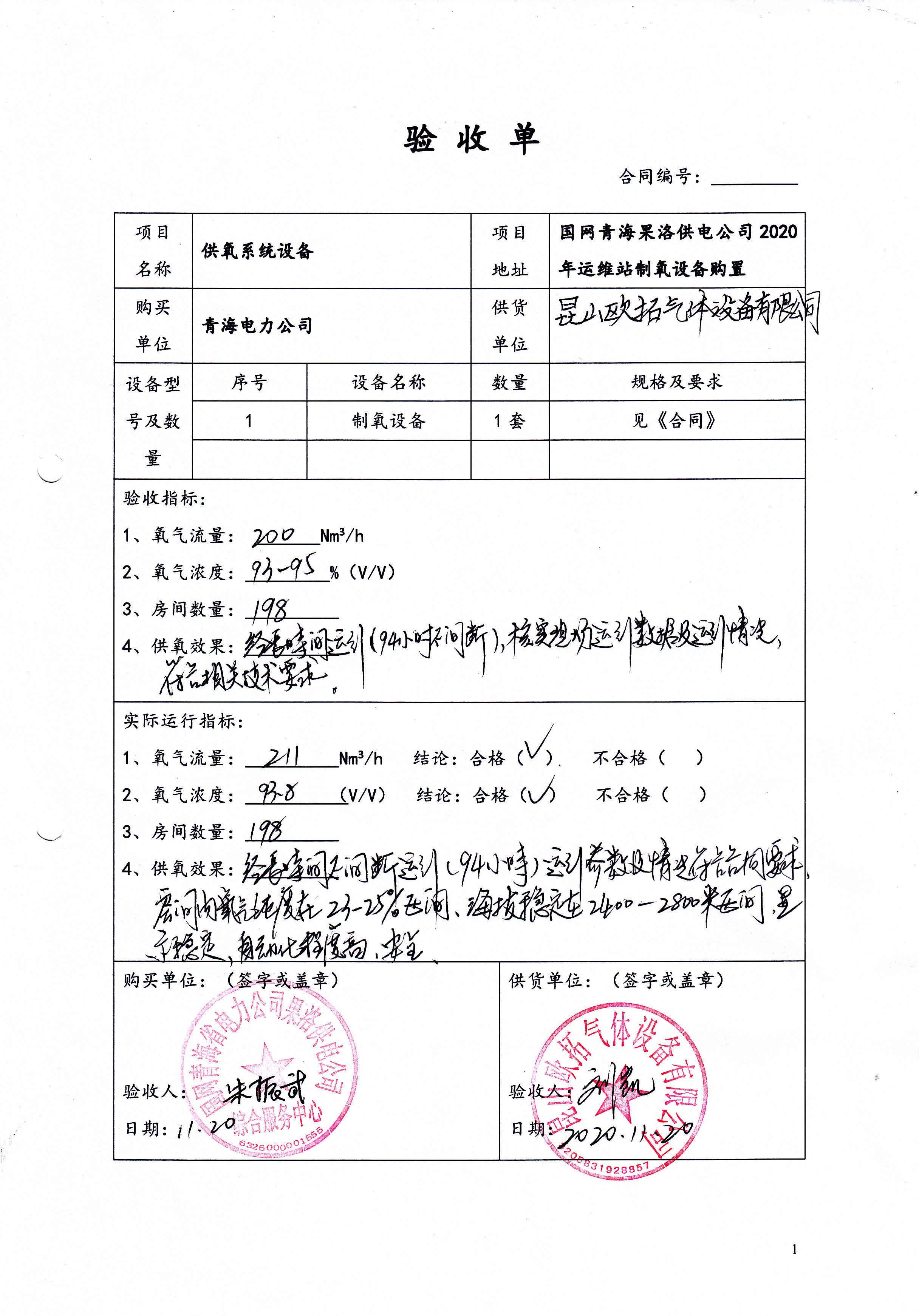 國網(wǎng)驗(yàn)收單