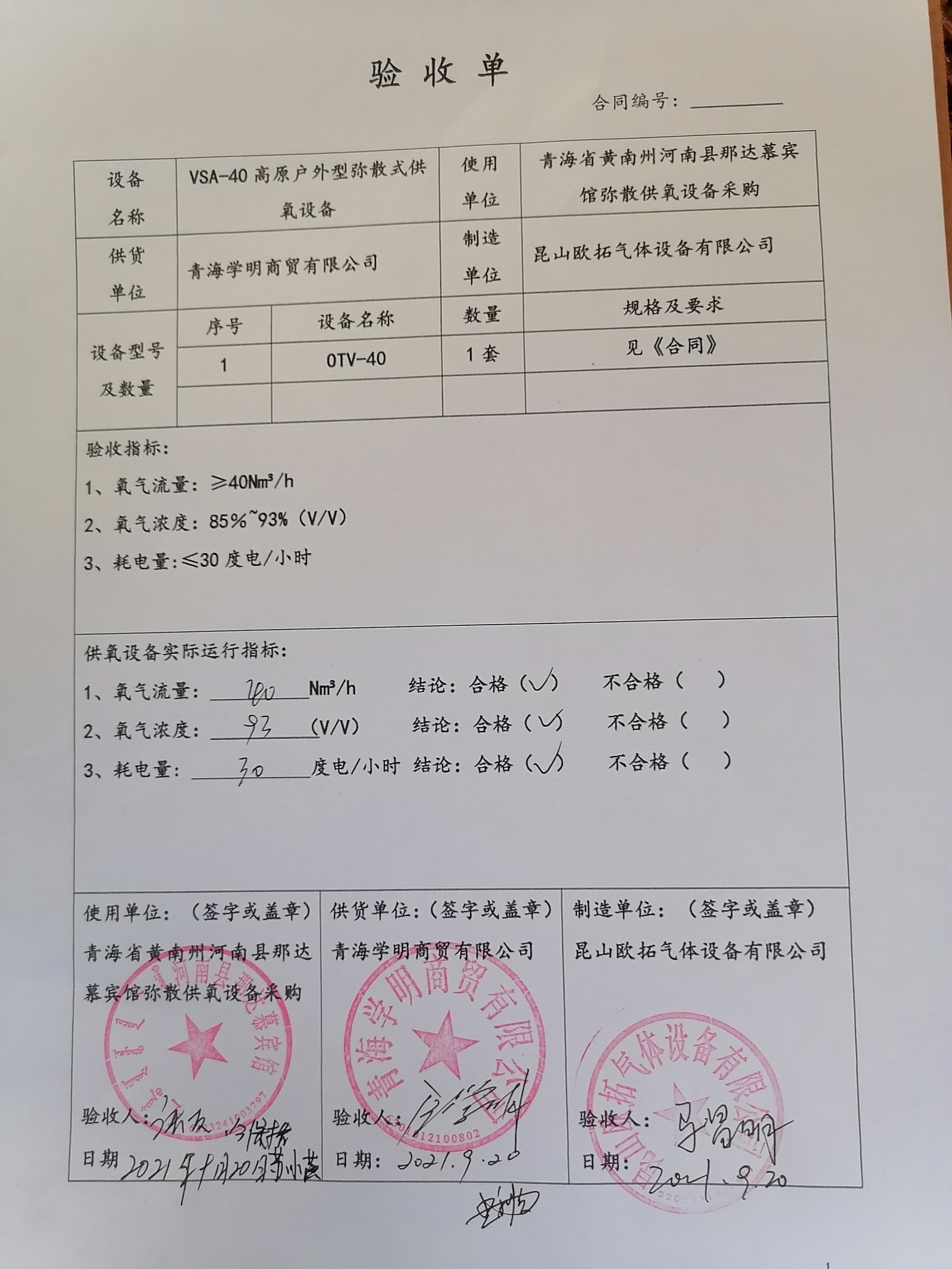 那達(dá)慕賓館驗(yàn)收單.jpg