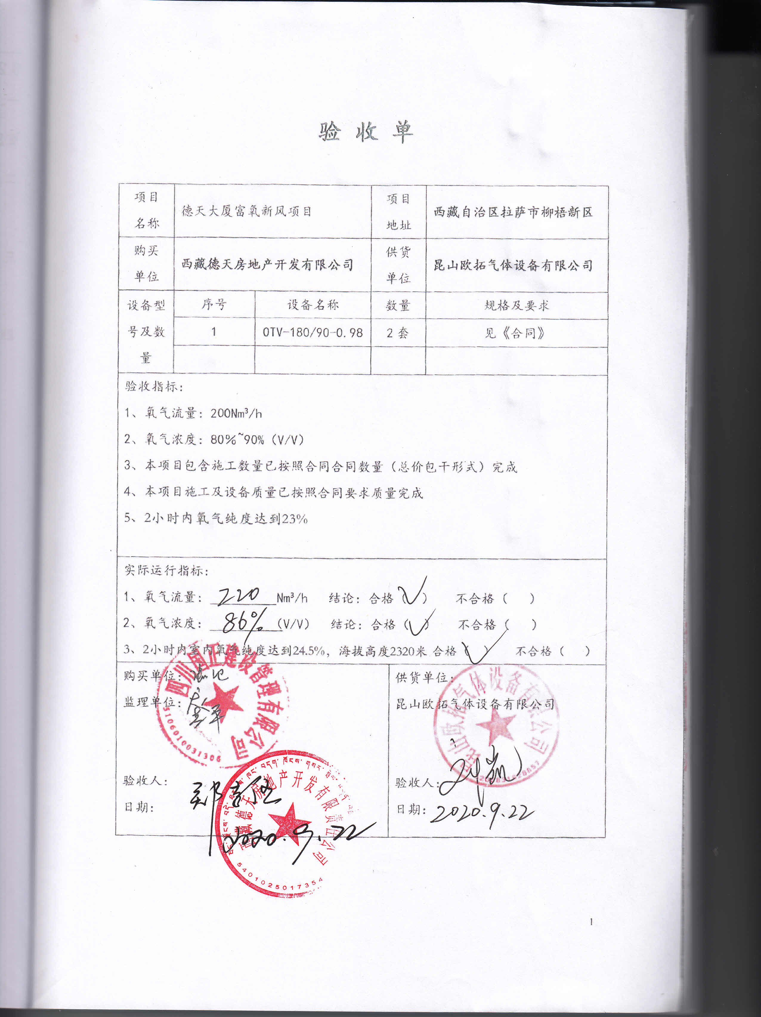 德天驗收單(蓋章) 德天驗收單(蓋章)