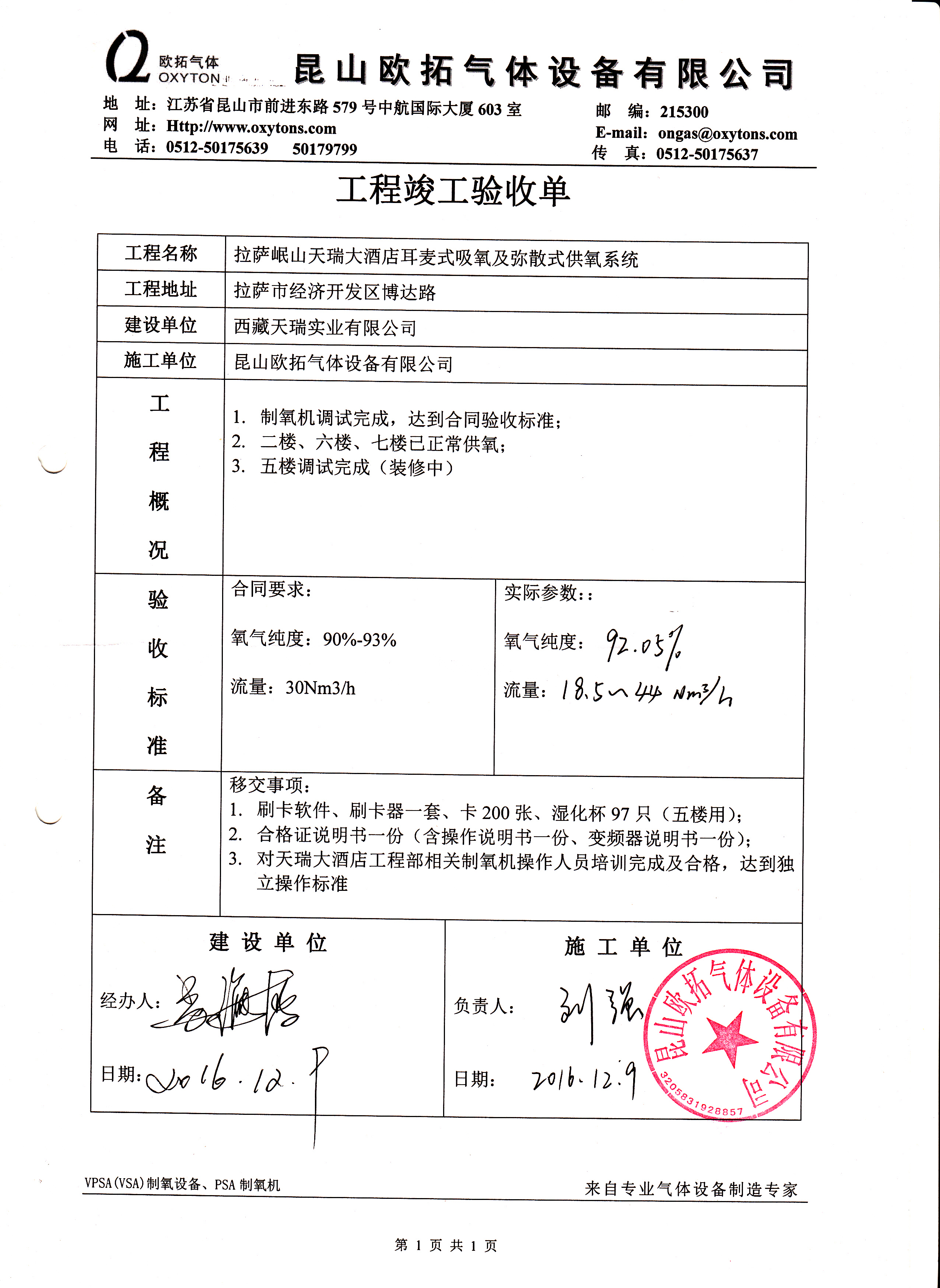 拉薩岷山天瑞大酒店驗(yàn)收單